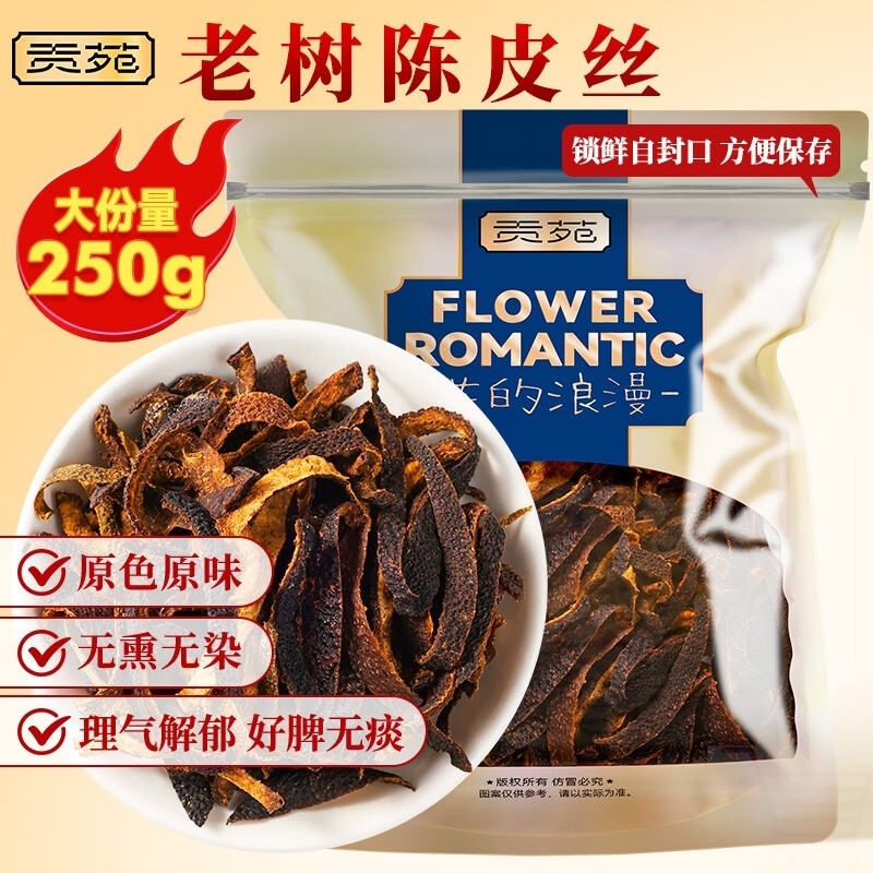 贡苑老树陈皮茶陈皮丝250g 泡水养生橘皮搭枸杞菊花金银花茶,传统滋补营养品,其他药食同源食品,淘宝优惠券,粉丝福利购,淘宝优惠卷
