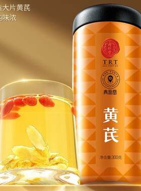 北京同仁堂健康青源堂黄芪300克甘肃大片黄芪片枸杞黄芩党参当归