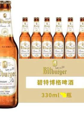 碧特博格Bitburger碧堡皮尔森