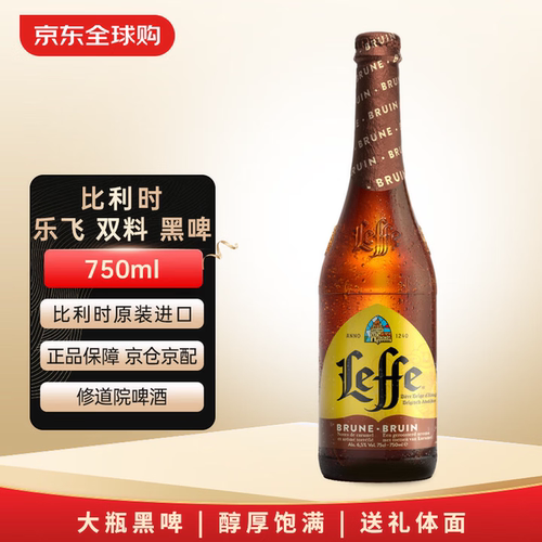 Leffe乐飞 双料beer 黑啤 750ml比利时修道院啤酒