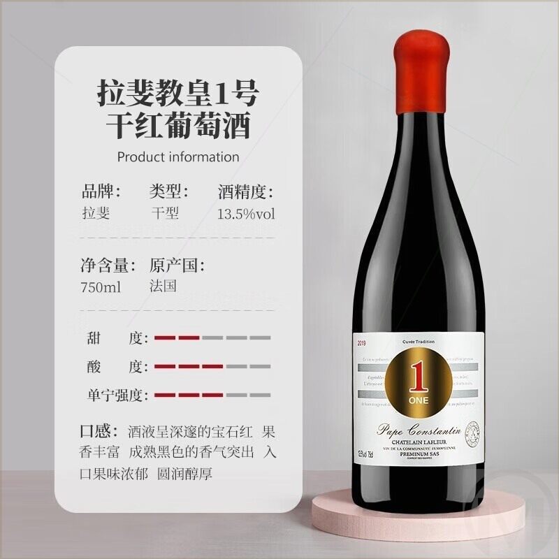 拉斐法国进口红酒 教皇1号干红葡萄酒750毫升x6瓶