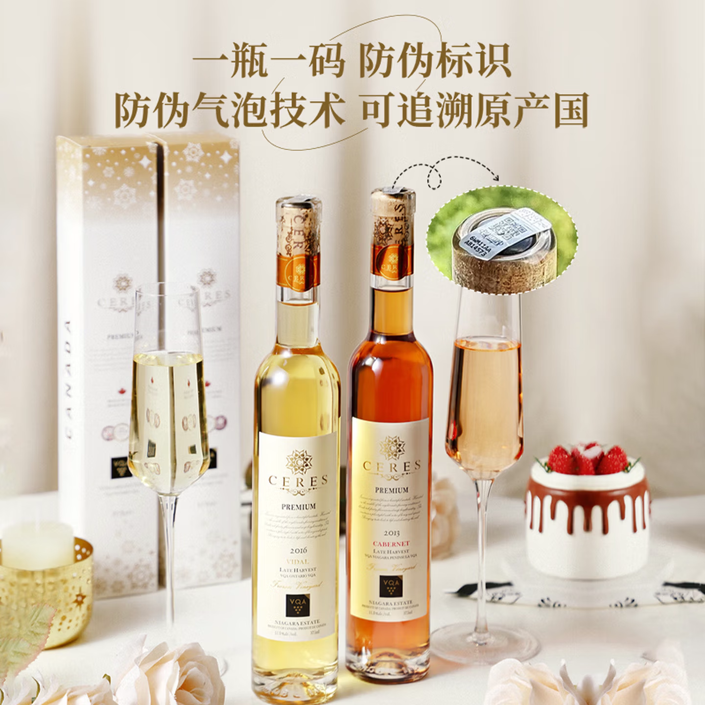 CERES加拿大VQA冰酒雷司令晚收甜红白冰葡萄果酒375mlx2支冰