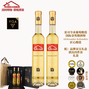 CANACABIN加拿大派利特瑞Pillitteri冰酒VQA冰白雷晚收375ml*2支