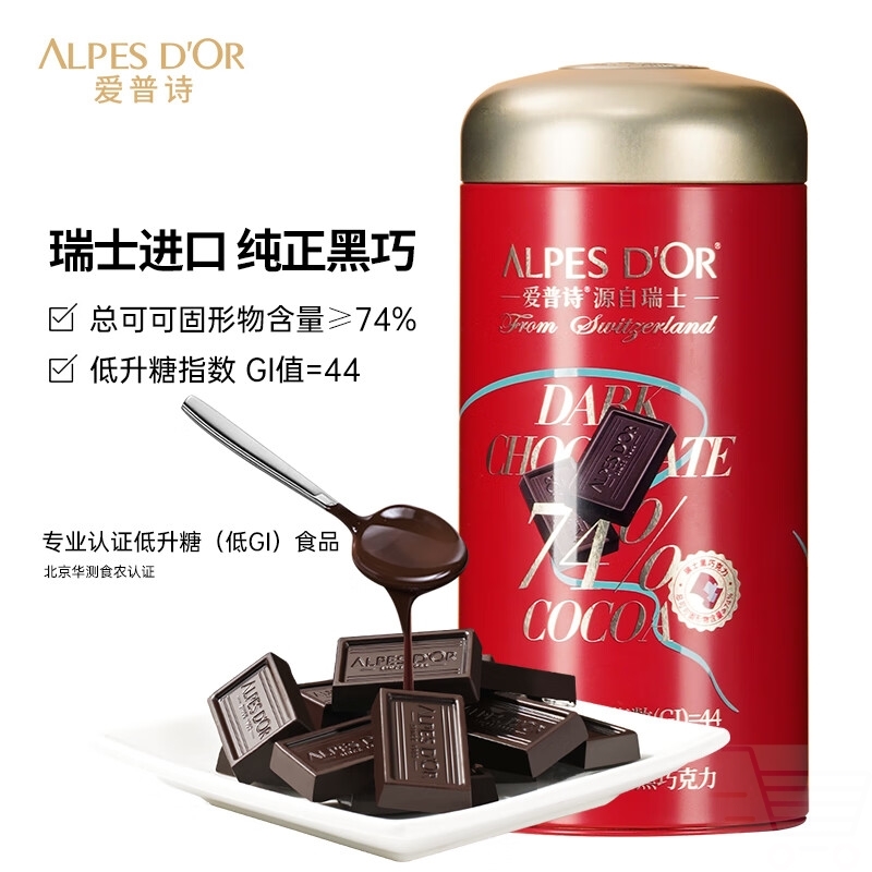 爱普诗Alpes d'Or瑞士 低GI多翡诺74%黑巧克力329g生日礼物女生
