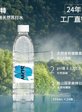 倍特 SDW天然苏打水无糖无气弱碱性整箱550ml*24瓶