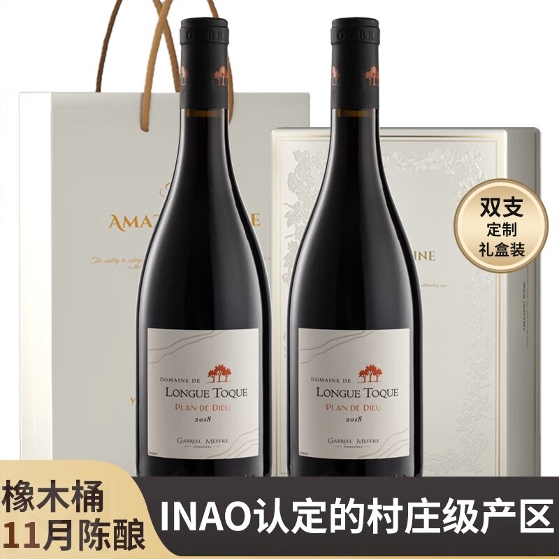 菲特瓦法国AOC干红葡萄酒礼盒 罗纳河谷村庄级天堂小镇 750mlx2支