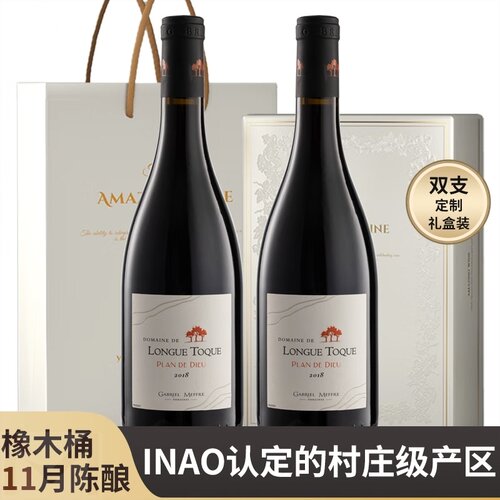 菲特瓦法国AOC干红葡萄酒礼盒 罗纳河谷村庄级天堂小镇 750mlx2支