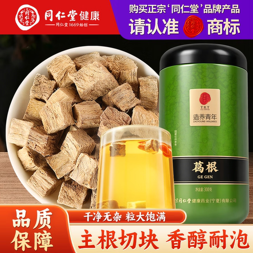 同仁堂TRT葛根块野葛老柴葛根泡水酒后应酬熬夜养生茶送礼品300g