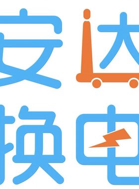 安达换电30天套餐不限次数换电 充值即到账60v充值自己账号使用