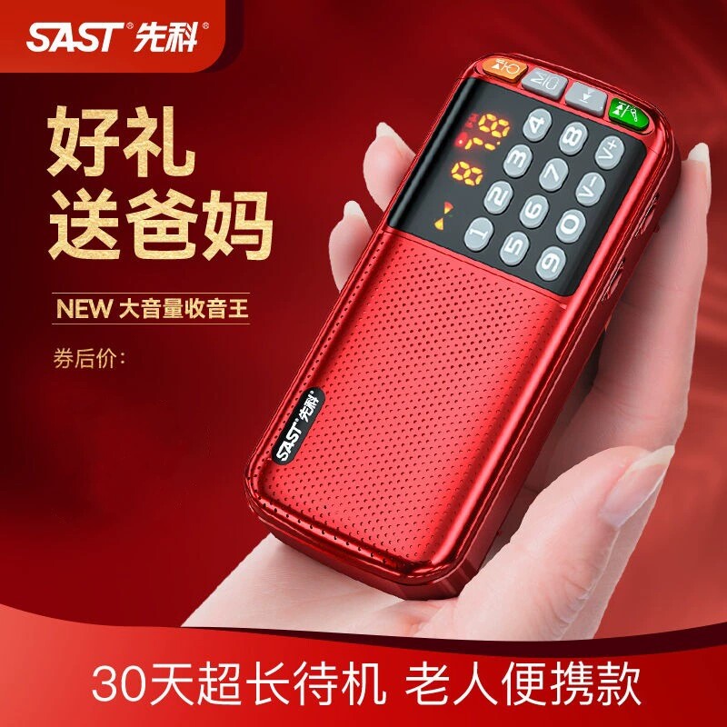 先科收音机老人专用老年人随身听播放器半导体可充电小型唱戏新款