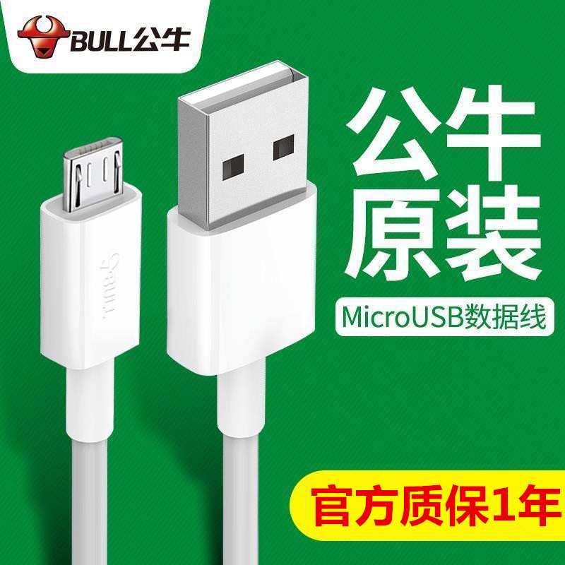 公牛安卓数据线加长防折断新款