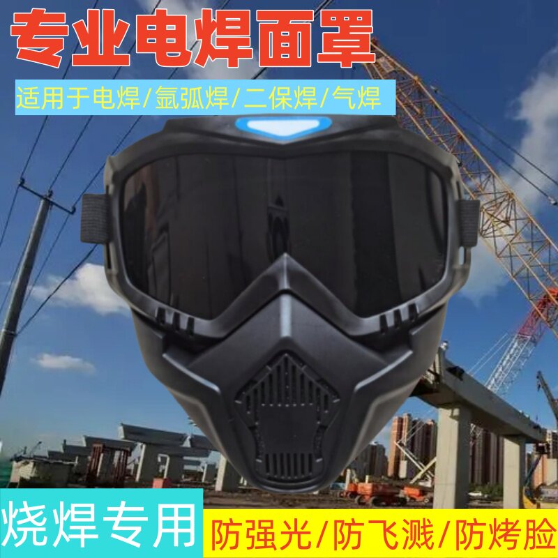 电焊防护罩焊工专用防烤脸装修喷漆防起雾眼镜全脸防风沙飞溅防尘