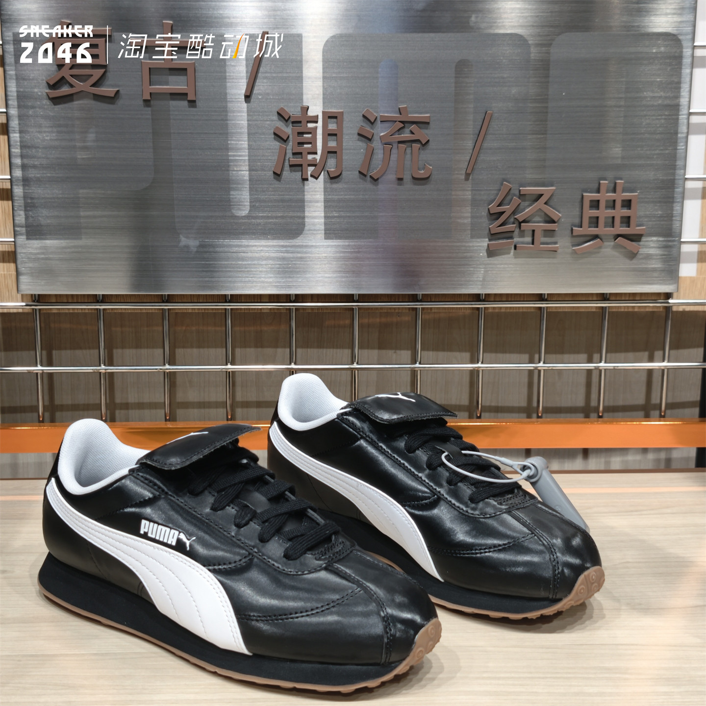 PUMA彪马 TURIN RETRO男女复古翻盖鞋舌金属阿甘T头休闲鞋410479