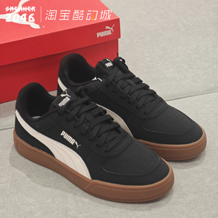 PUMA彪马 CAVEN NUBUCK男女款复古黑棕磨砂皮运动休闲板鞋406753