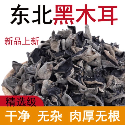 东北黑木耳干货长白山特产椴木耳无根肉厚秋木耳干净无沙新货