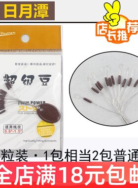 日月潭超级豆太空圆柱型鱼线组