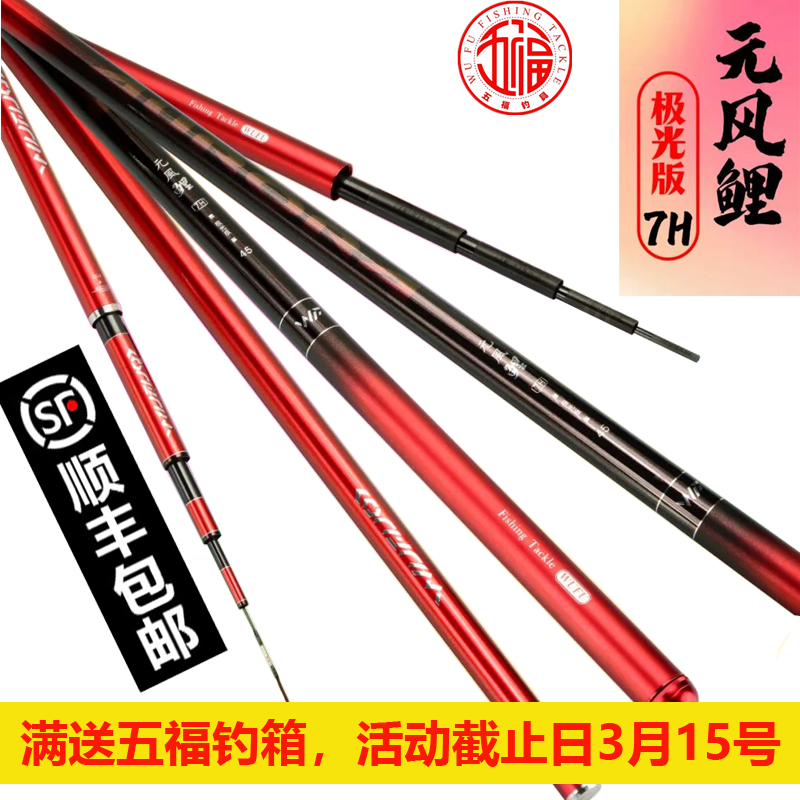 五福鱼竿轻挺硬回鱼速度快
