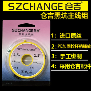 仓吉黑坑主线组手工绑制成品主线套装 日本鱼线道系搭配仓吉配件