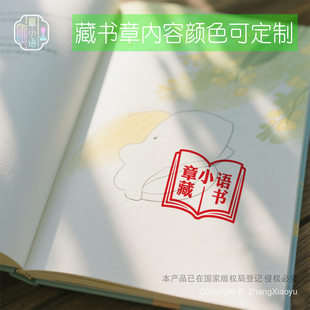 中小学生儿童姓名藏书印章定制个人书籍孩子家庭读书本图案阅读章