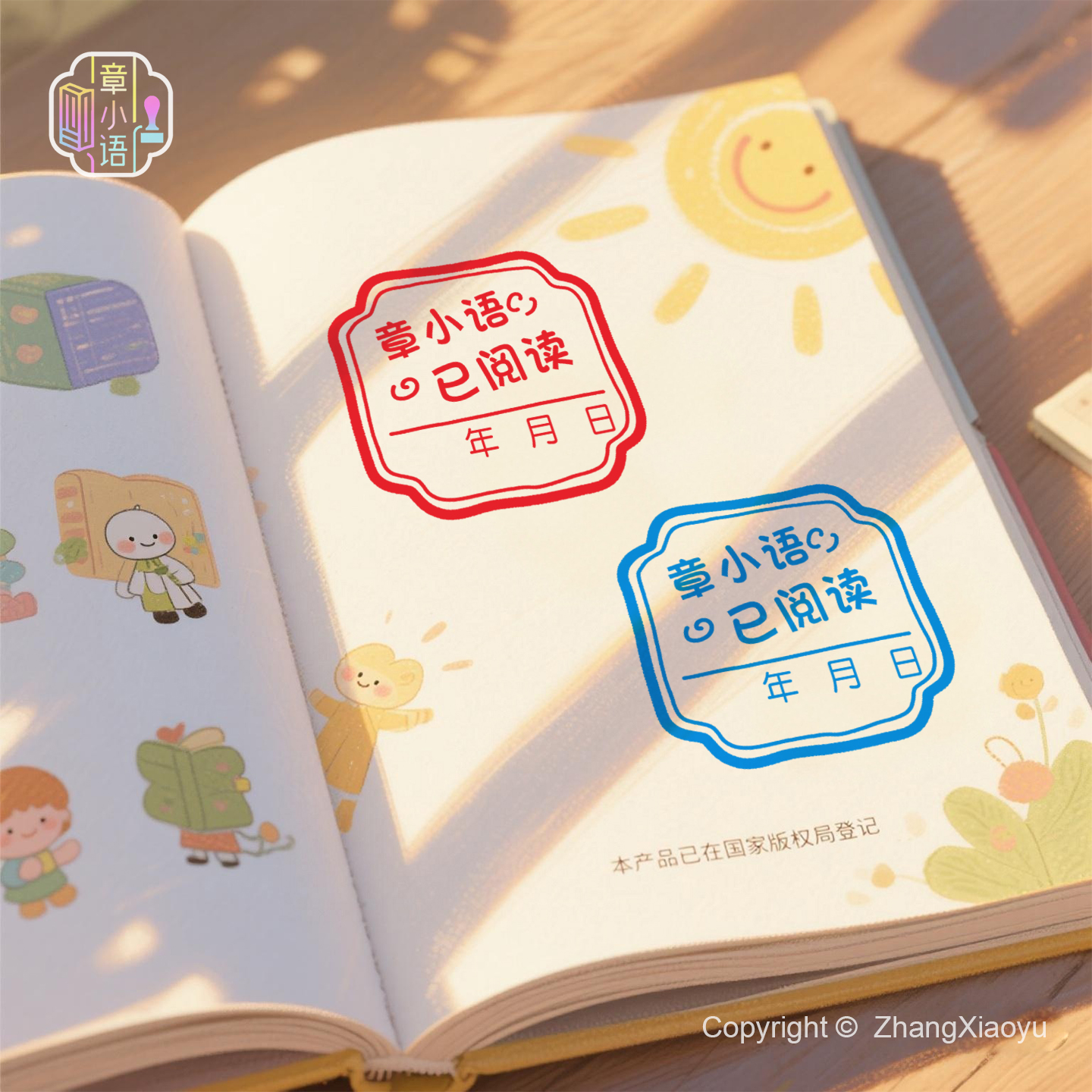 儿童读书籍已阅读章打卡藏书印章