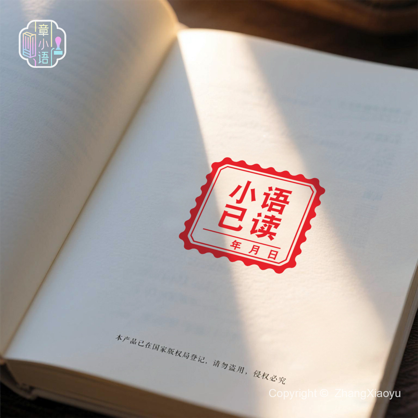 读书阅读打卡记录日期个人藏书籍印章儿童姓名家庭私人图案购书赠