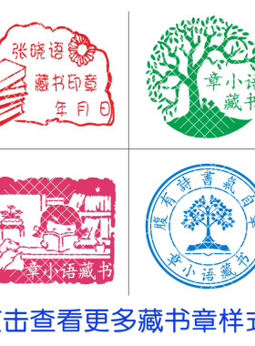 儿童个人卡通风学生用藏书章