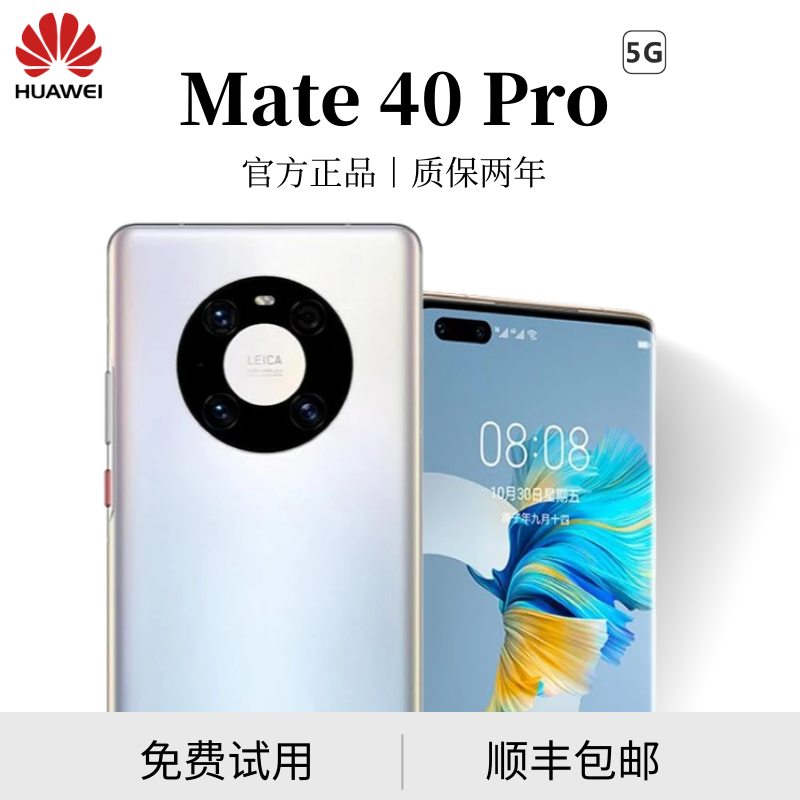 Huawei/华为 Mate 40 pro 5G官方旗舰正品全网通麒麟9000鸿蒙手机