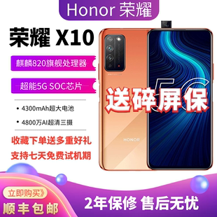 荣耀 honor X10官方正品 5G学生游戏备用工作机鸿蒙老人智能手机