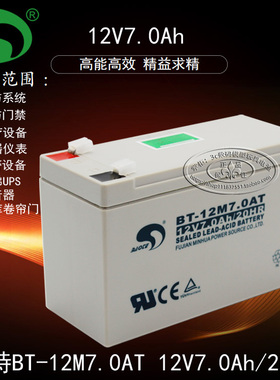 赛特BT-12M7.0AT(12V7Ah/20HR)UPS电梯消防门禁喷雾器蓄电池电瓶