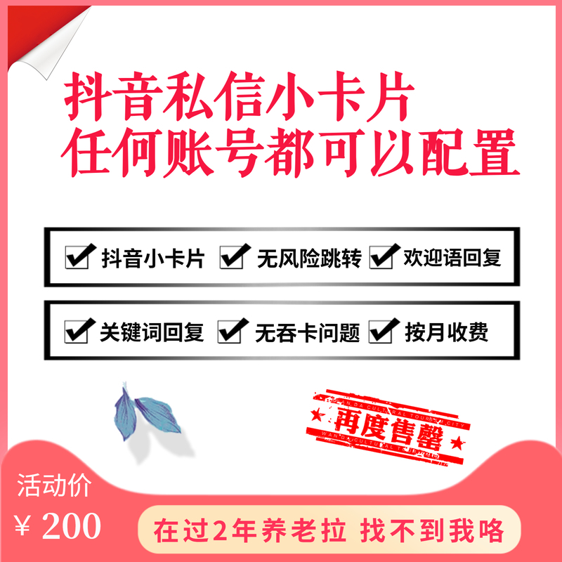 抖音私信自动回复欢迎语小卡片跳转微信小程序企业号无风险跳转