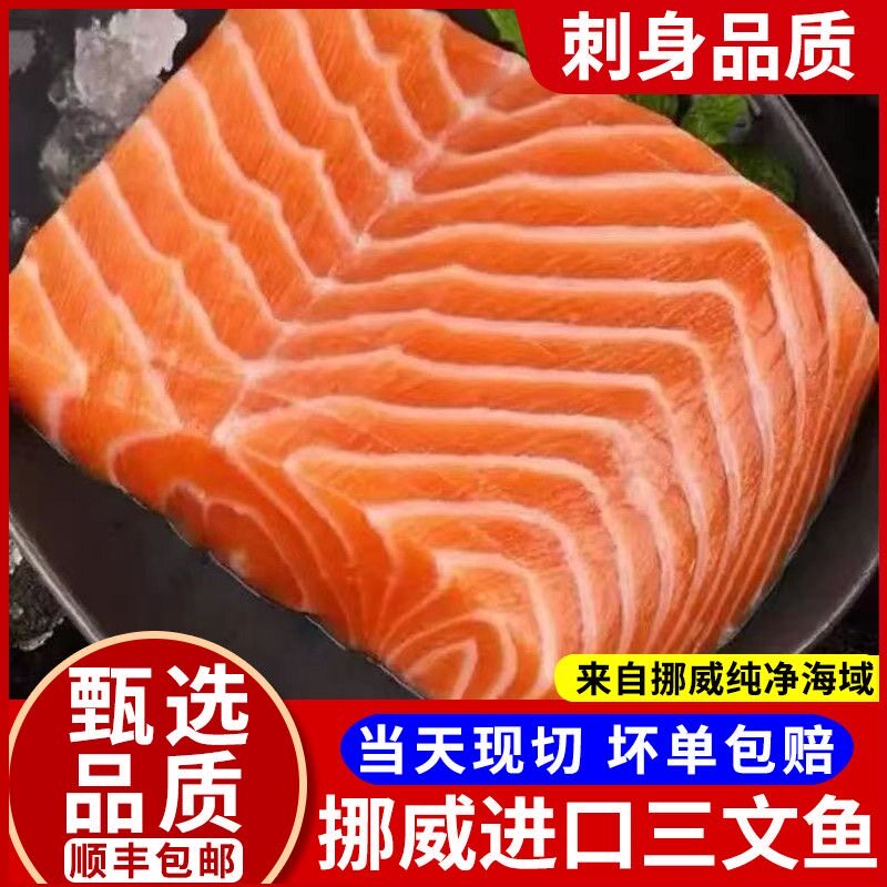 挪威新鲜三文鱼中段刺身新鲜生鱼片即食海鲜辅食三文鱼肉