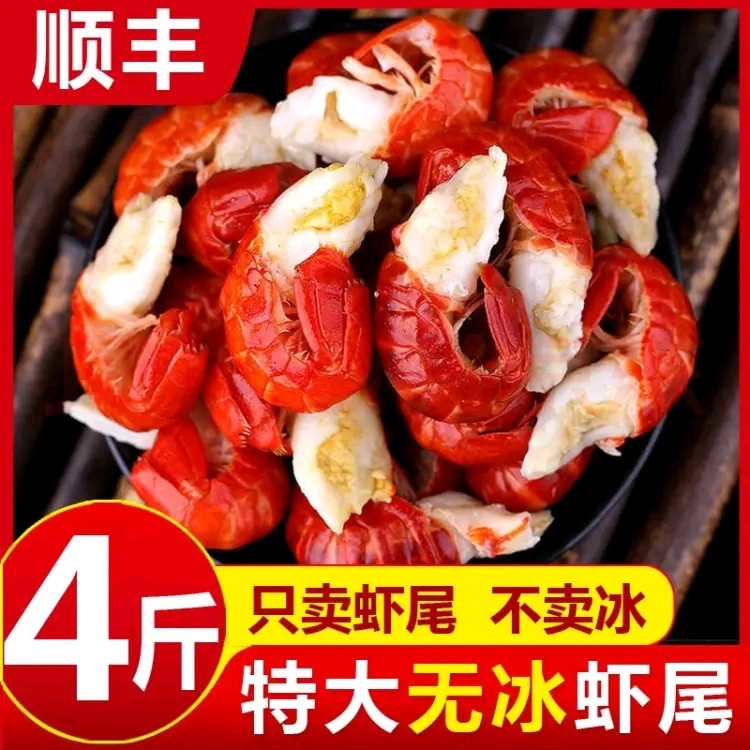 龙虾尾冷冻鲜活小龙虾无冰衣虾尾特大号虾球鲜冻商用生鲜整箱顺丰,水产肉类/新鲜蔬果/熟食,虾仁,淘宝优惠券,粉丝福利购,淘宝优惠卷