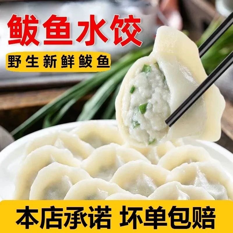 青岛鲅鱼水饺海鲜鱼肉水饺山东纯手工水饺新鲜鲅鱼肉饺子儿童早餐
