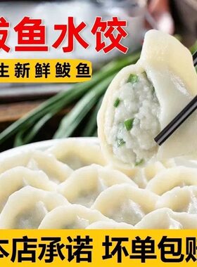青岛鲅鱼水饺海鲜鱼肉水饺山东纯手工水饺新鲜鲅鱼肉饺子儿童早餐