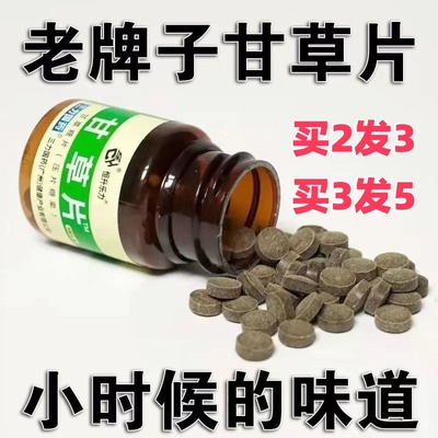 甘草片复方老牌子100片嗓子干痒有痰咳嗽恒升乐力黄痰白痰干咳止