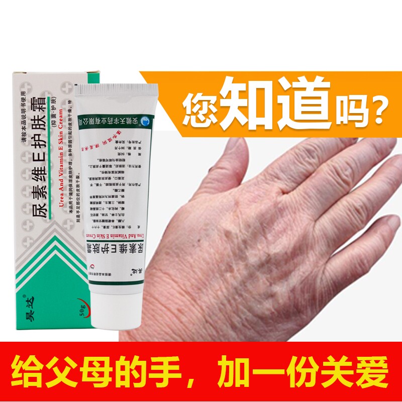 昊达尿素维E护肤霜秋冬季护手女皮肤消毒护理（消）