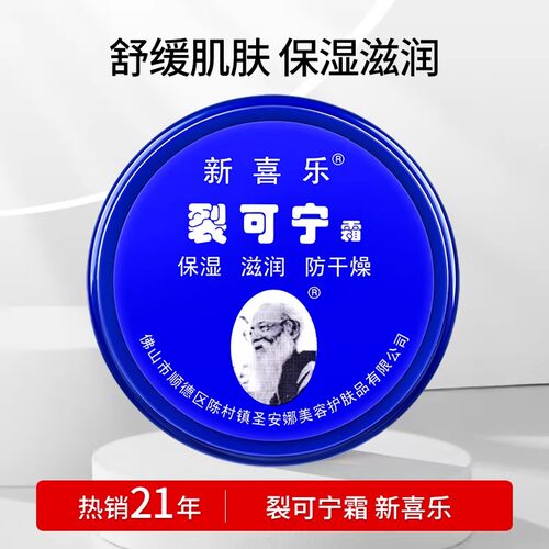 新喜乐裂可宁霜护手霜手足保湿干裂护足霜手裂口脚跟裂膏