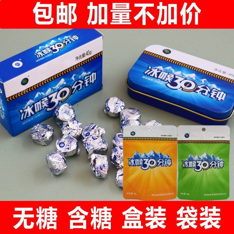 冰喉30分钟含片润喉糖清凉薄荷糖铁盒无糖型纸盒含糖型盒装散装