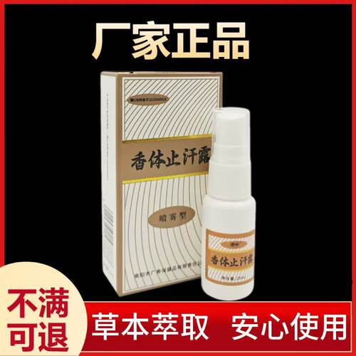 去异味液除腋臭男性女士