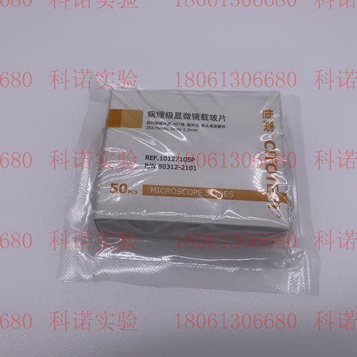 10127105P世泰病理级显微镜载玻片 CITOTEST 80312-2101 50片/盒