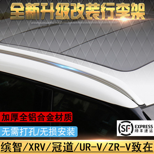 适用于改装本田缤智XRVHRV行李架