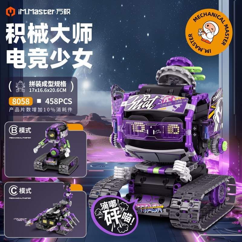 万致积木儿童益智力拼装电动遥控编程蝎子机器人模型玩具男孩礼物