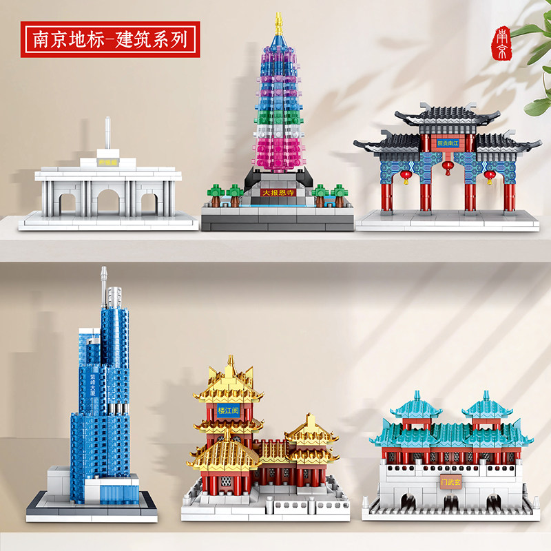 儿童益智拼装微颗粒南京地标建筑积木模型玩具男孩总统府拼图礼物,玩具/童车/益智/积木/模型,普通塑料积木,淘宝优惠券,粉丝福利购,淘宝优惠卷