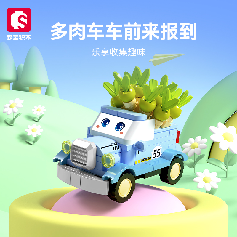 多肉植物盆栽拼装积木