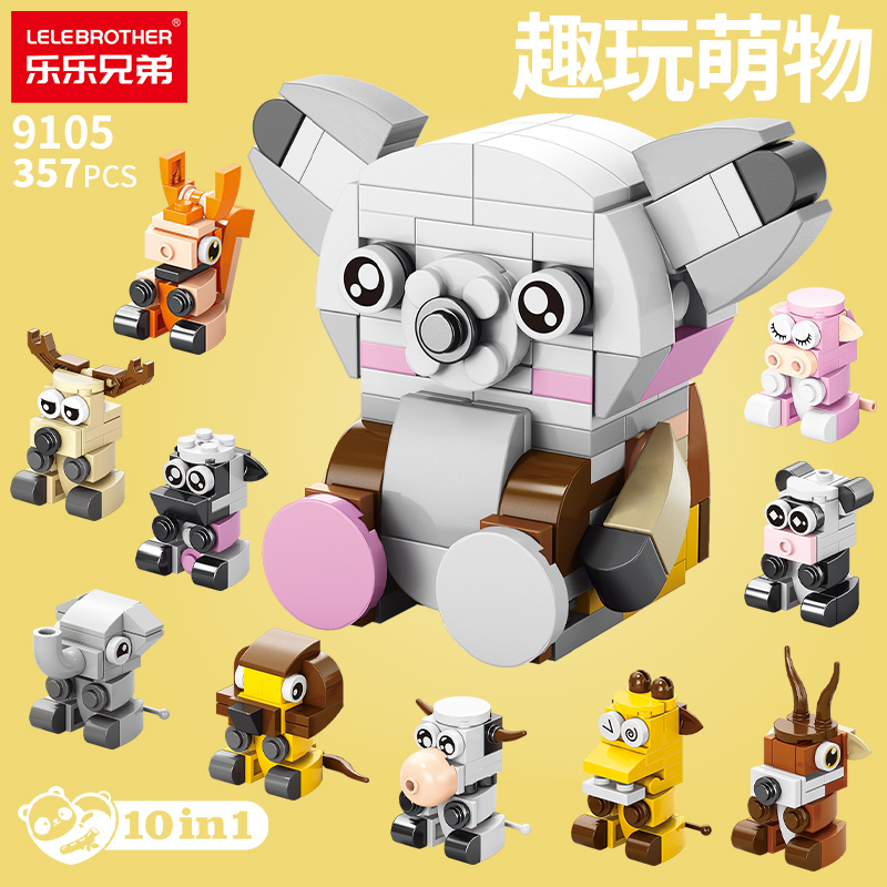 10合1考拉拼图积木玩具