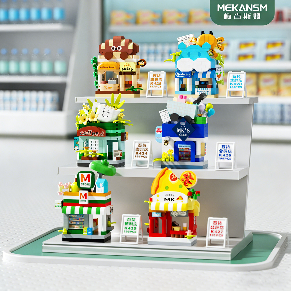 梅肯斯姆积木儿童益智拼装微颗粒商店街景模型玩具男孩子拼图礼物,玩具/童车/益智/积木/模型,普通塑料积木,淘宝优惠券,粉丝福利购,淘宝优惠卷