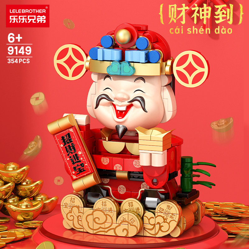 儿童益智力拼装小颗粒模型积木玩具男孩财神组装拼图春节新年礼物