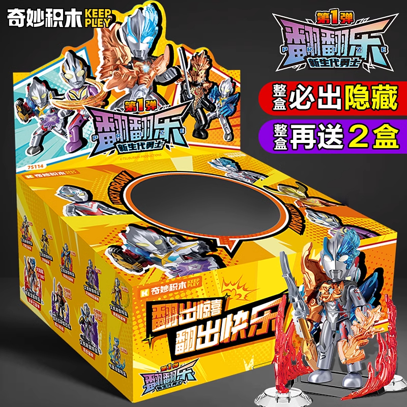 正版奥特曼盲盒积木人