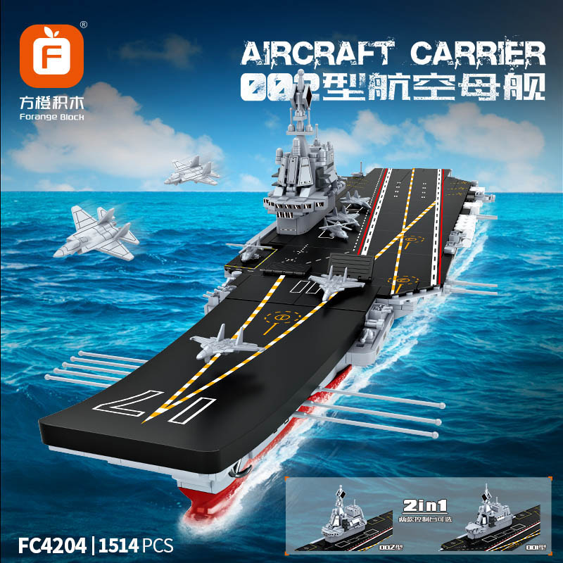 军事航空母舰积木带人仔