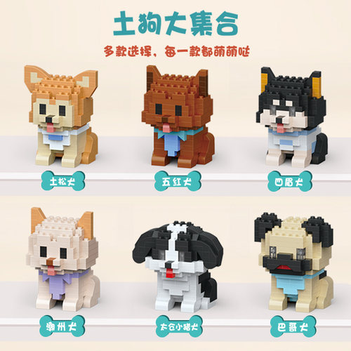 可爱土狗模型积木摆件
